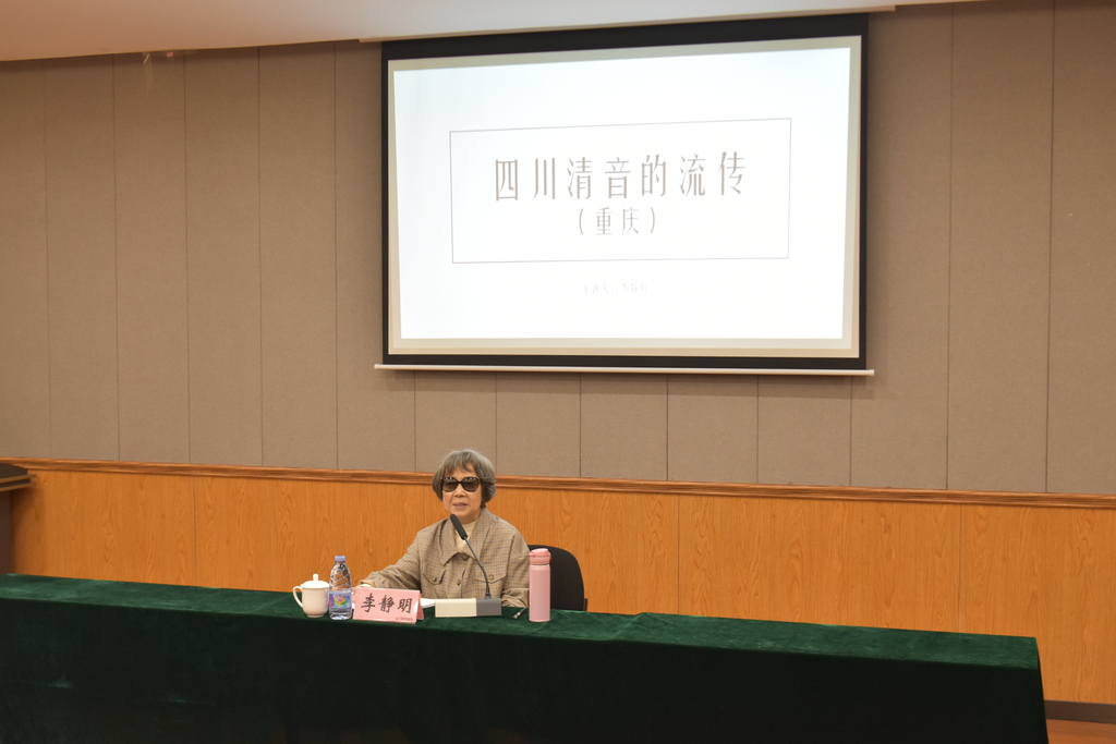 四川清音——李静明